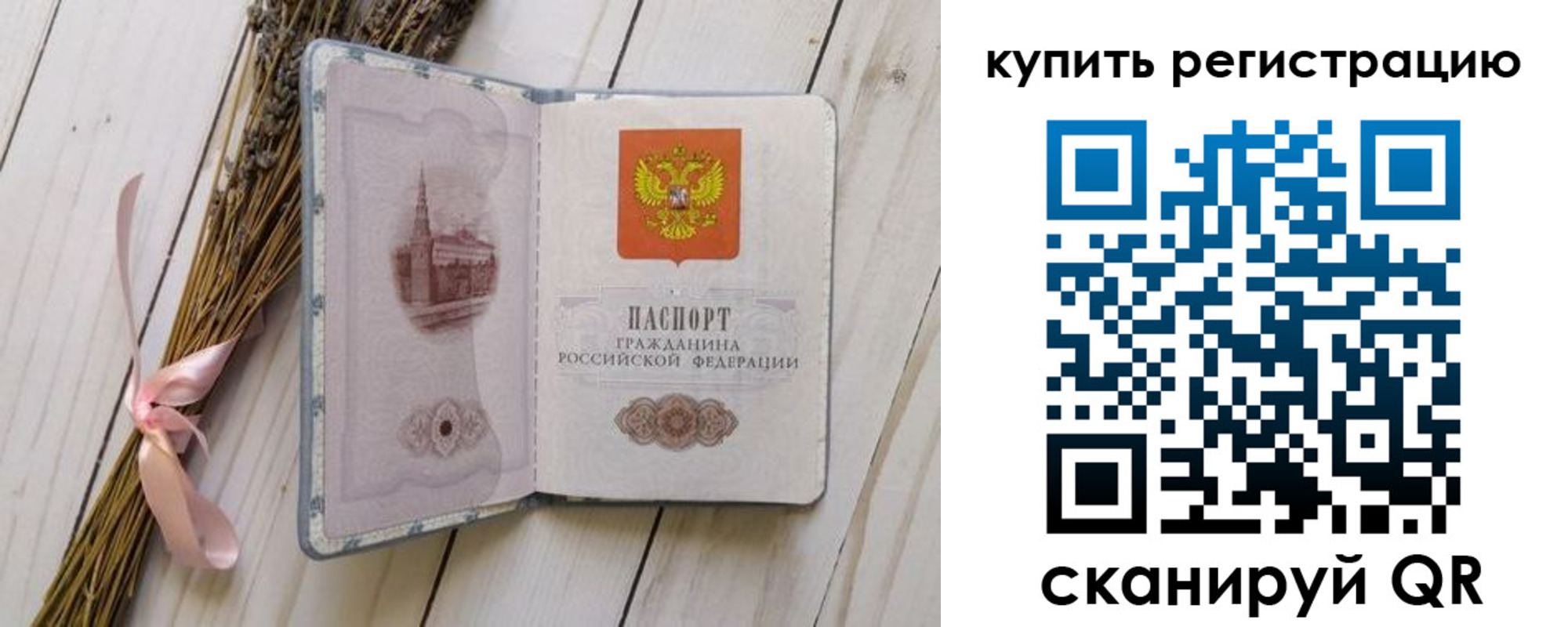 временная регистрация недорого в Урюпинске
