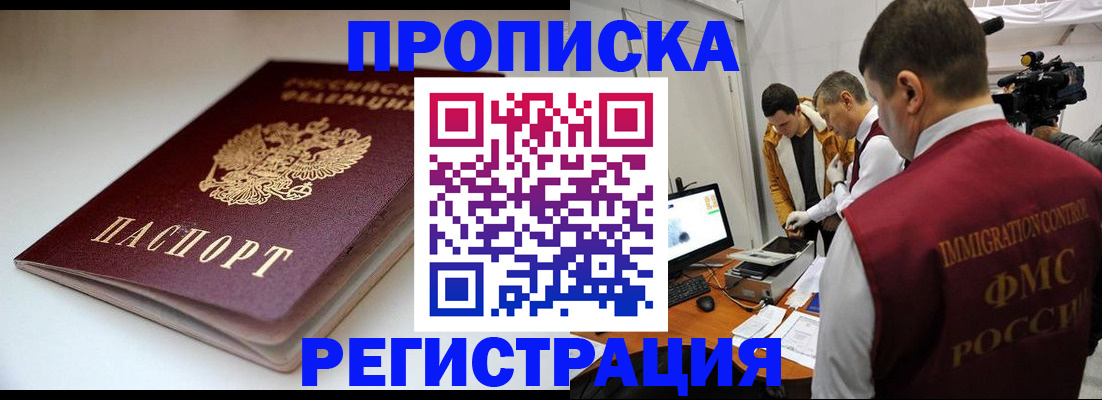 прописка законно в Урюпинске