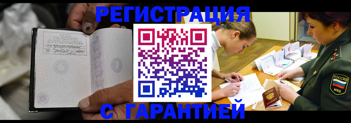 прописка ребенка в Урюпинске