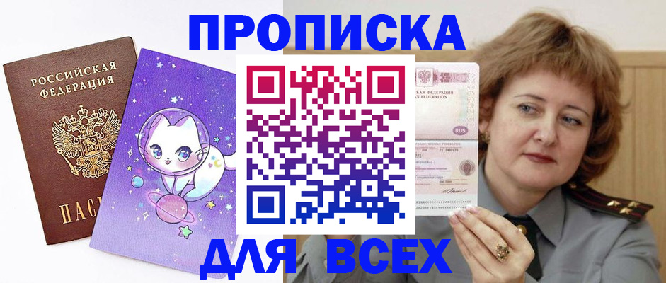 прописка гарантия в Урюпинске