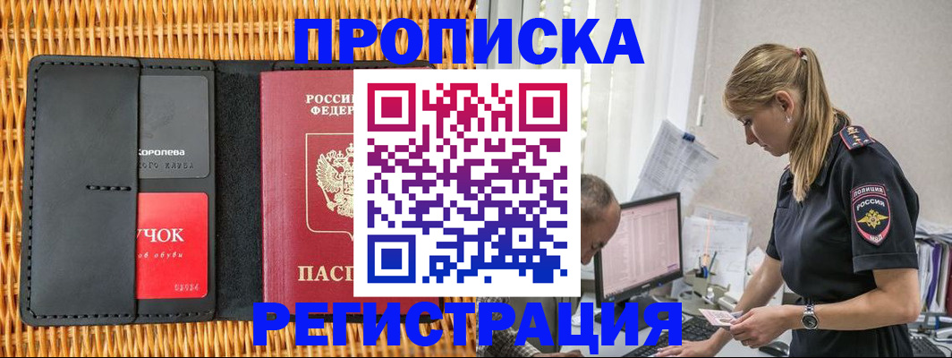 регистрация в Урюпинске